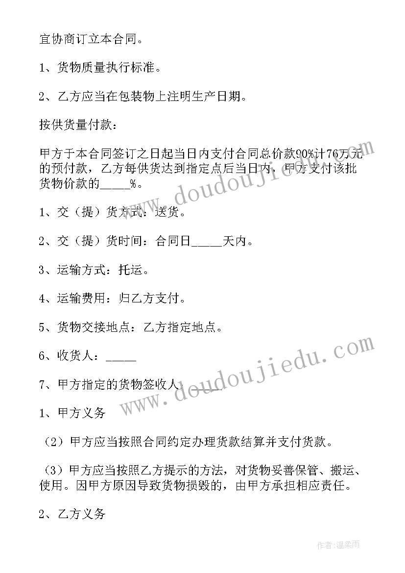 2023年板材开料机采购合同 板材采购合同(通用6篇)