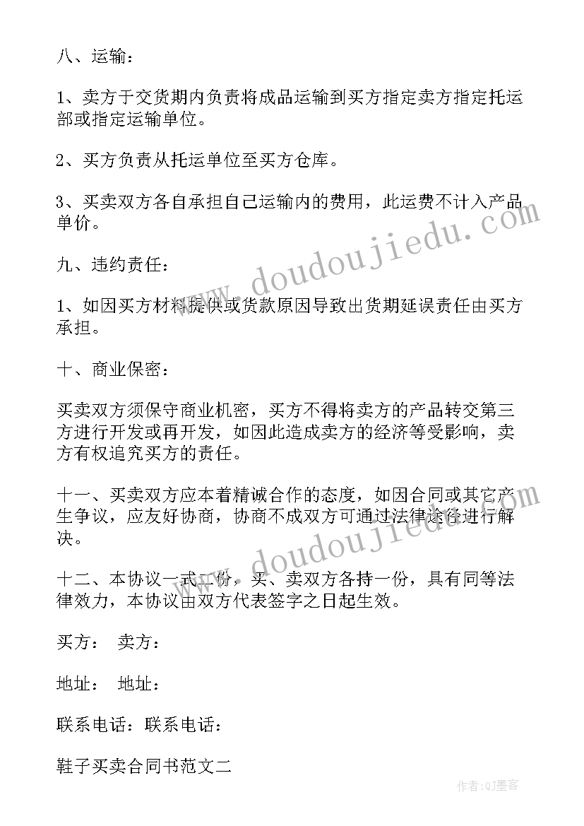 残疾人买卖库房合同 残疾人安置房买卖合同(大全6篇)