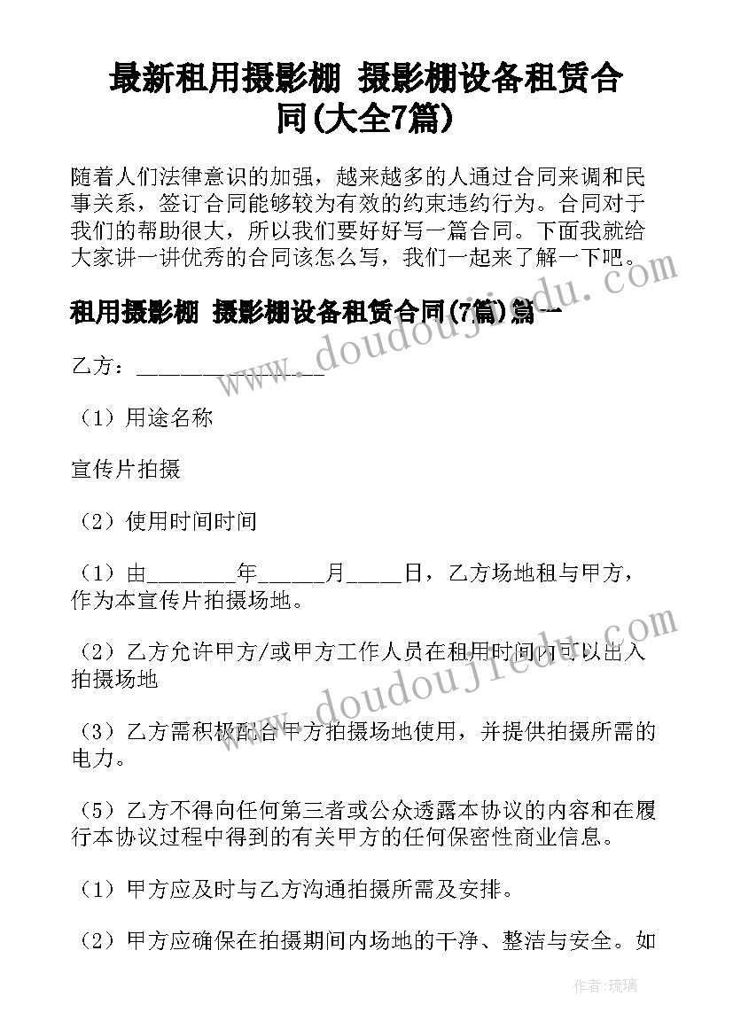 最新租用摄影棚 摄影棚设备租赁合同(大全7篇)