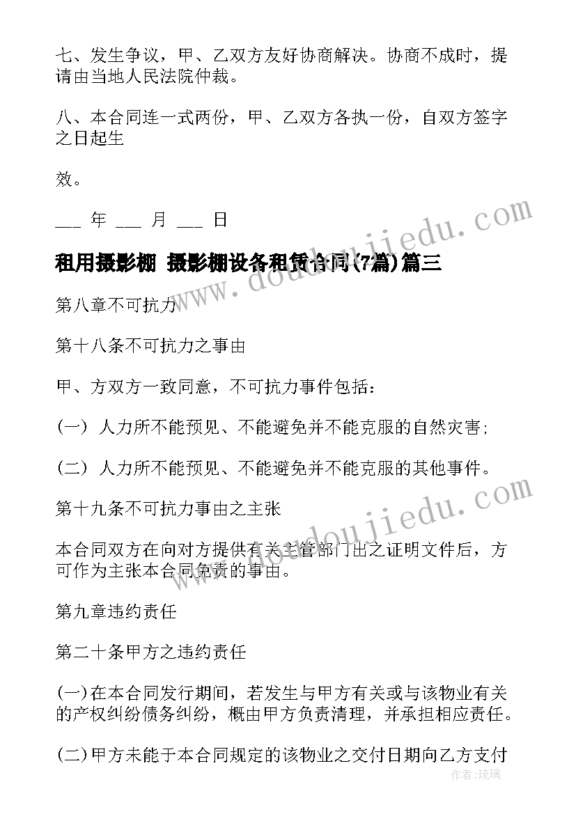 最新租用摄影棚 摄影棚设备租赁合同(大全7篇)