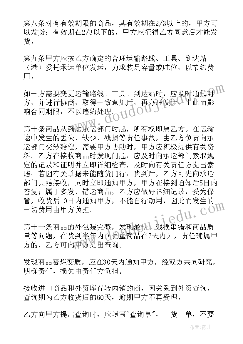 机械加工产品购销合同 产品购销合同(大全7篇)