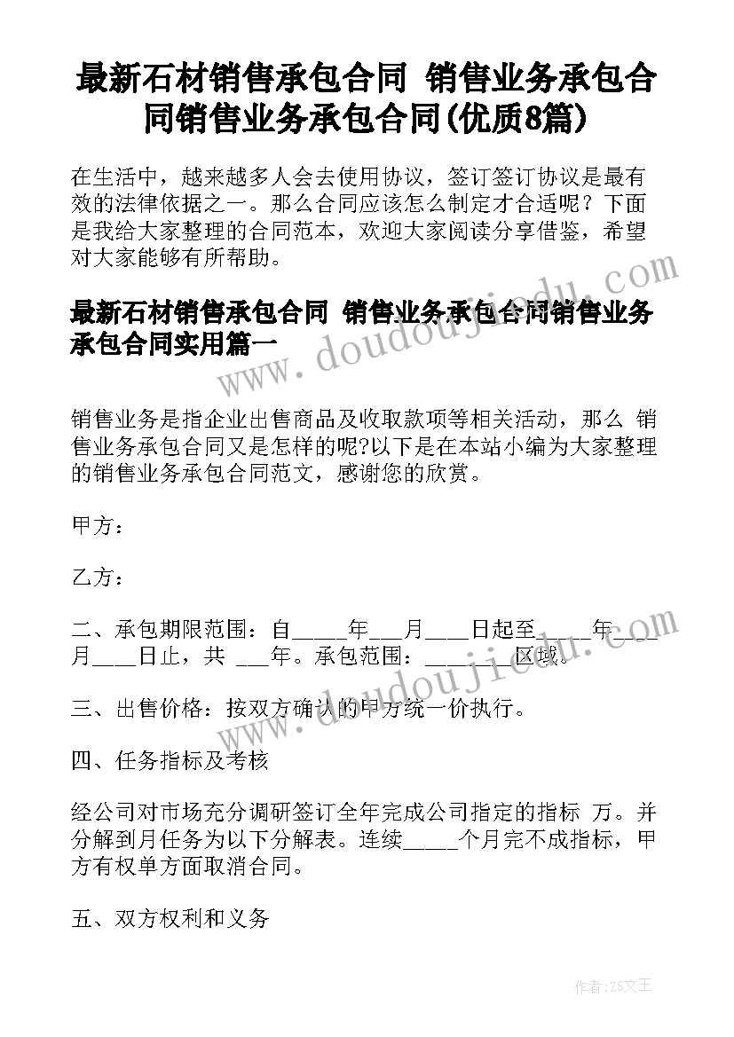 最新石材销售承包合同 销售业务承包合同销售业务承包合同(优质8篇)