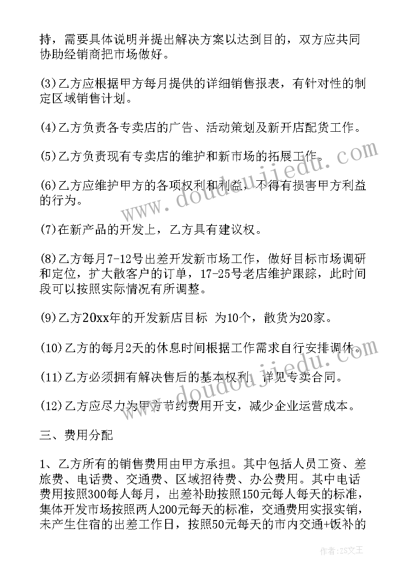 最新石材销售承包合同 销售业务承包合同销售业务承包合同(优质8篇)