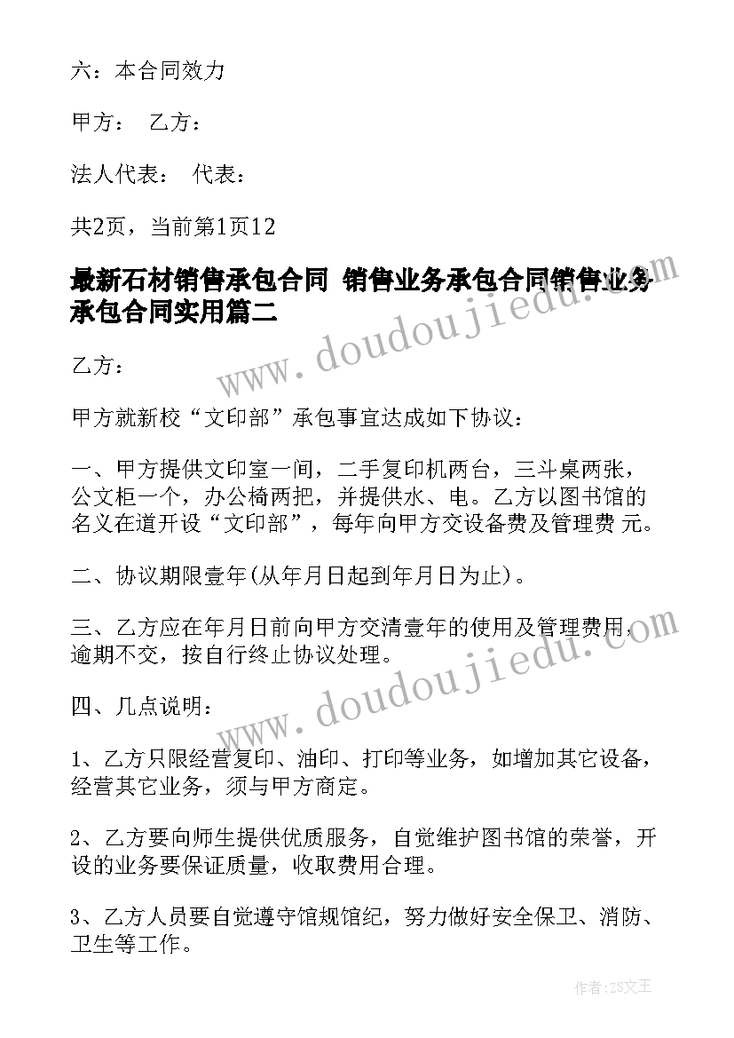 最新石材销售承包合同 销售业务承包合同销售业务承包合同(优质8篇)