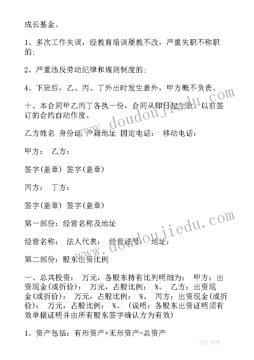 最新淘宝店合作股份合同(优质6篇)