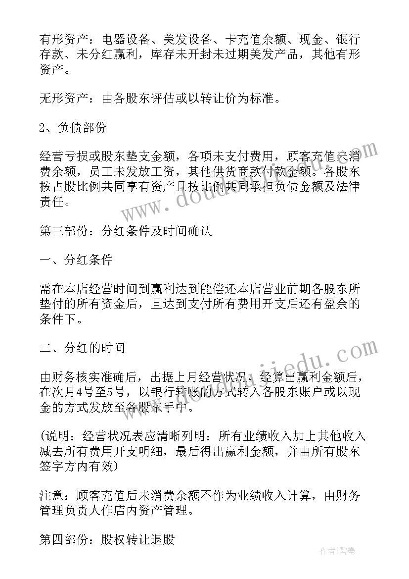 最新淘宝店合作股份合同(优质6篇)