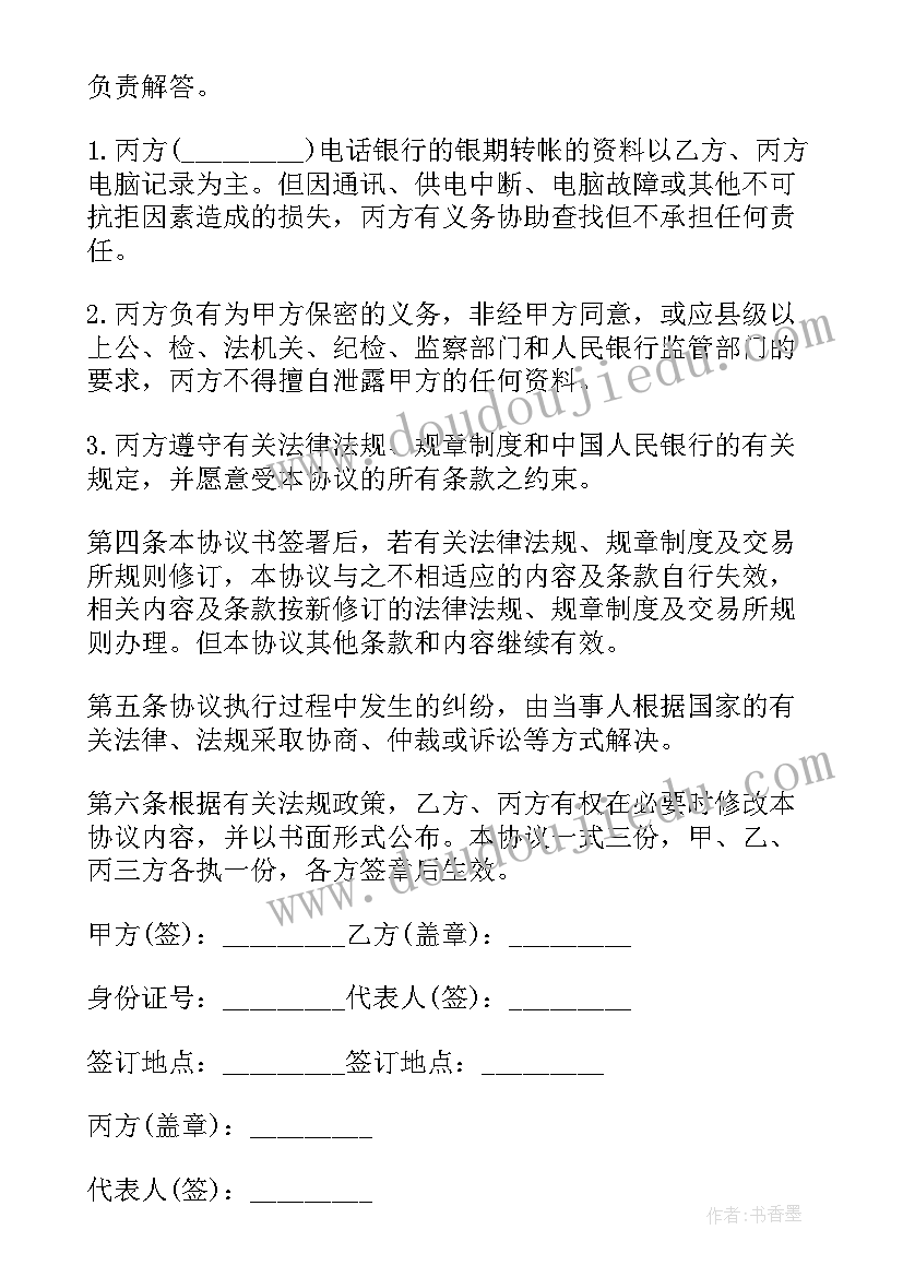 融资三方合同运作方协议书 三方合作协议合同(精选9篇)