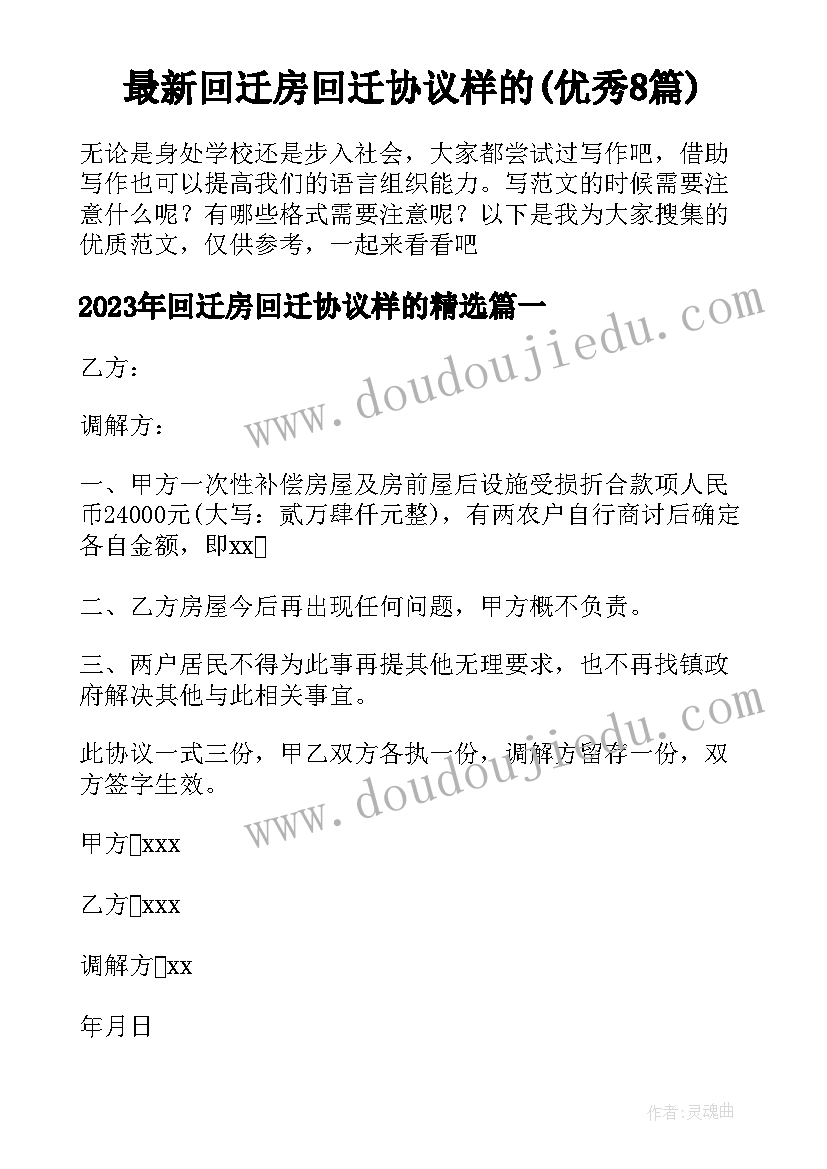 最新回迁房回迁协议样的(优秀8篇)