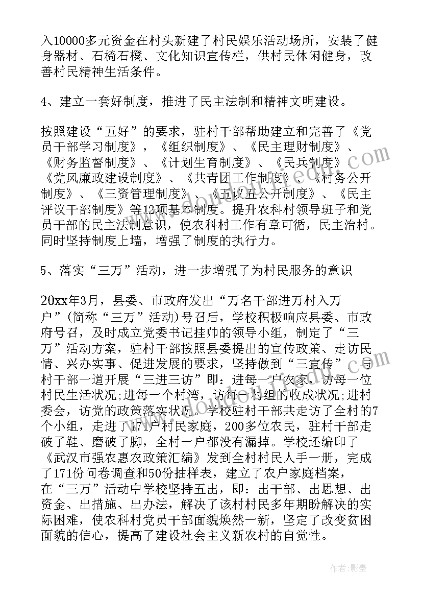 驻村帮扶工作培训心得体会(模板7篇)