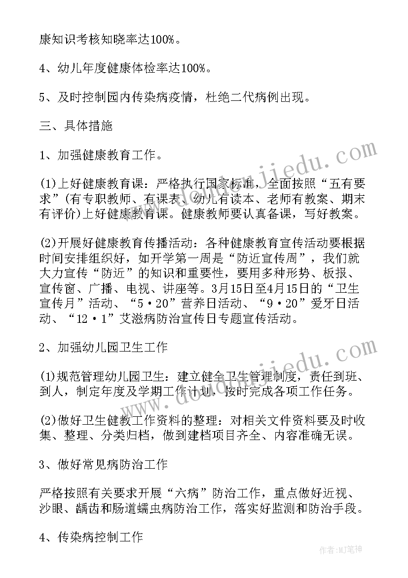 坊子区老年人健康工作计划公示 健康工作计划(模板6篇)