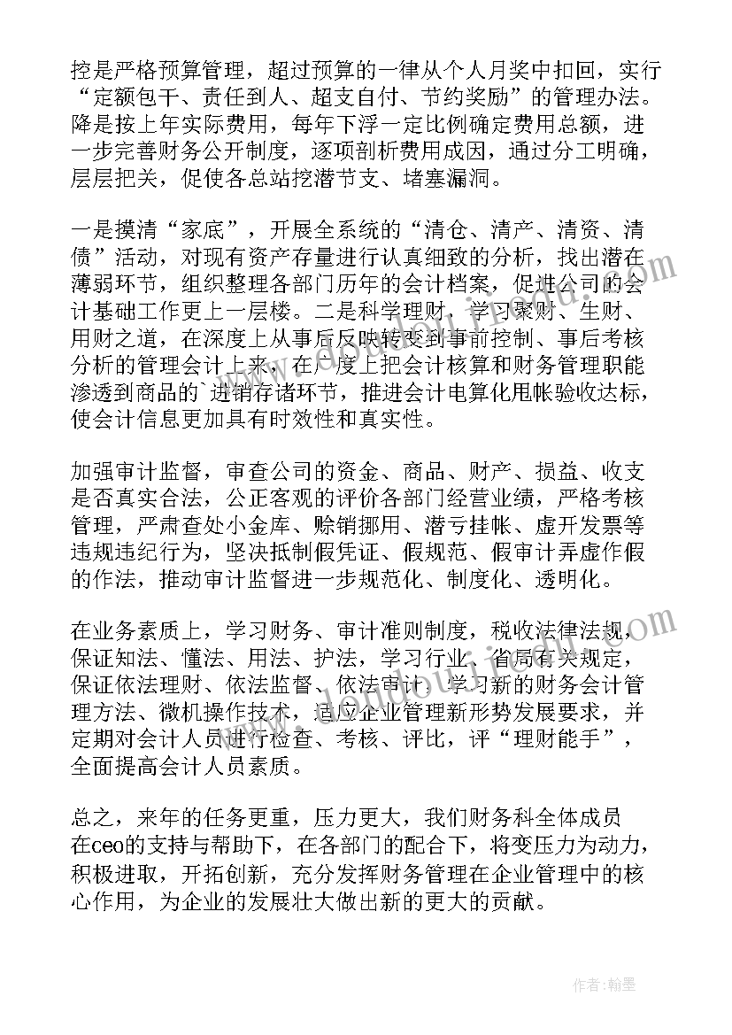 中铁财务下一年工作计划(优质5篇)