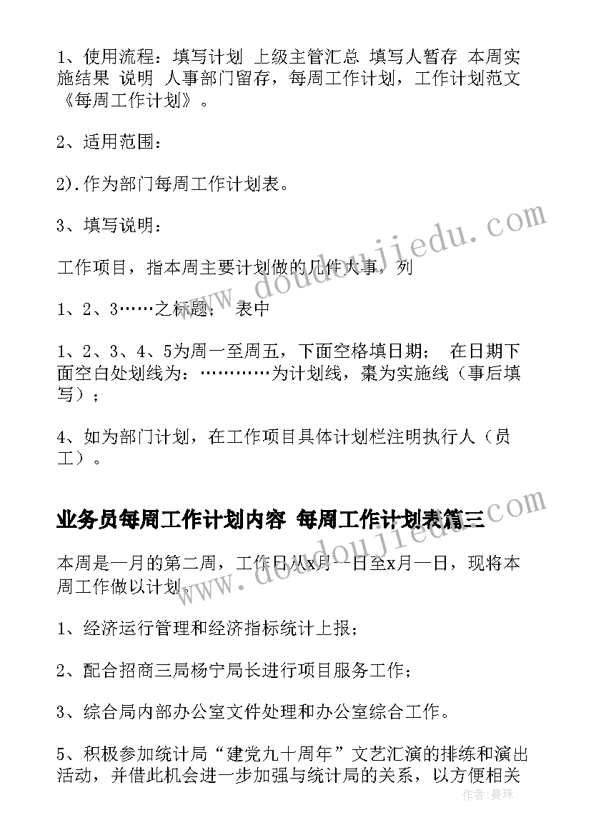 2023年业务员每周工作计划内容 每周工作计划表(优质8篇)