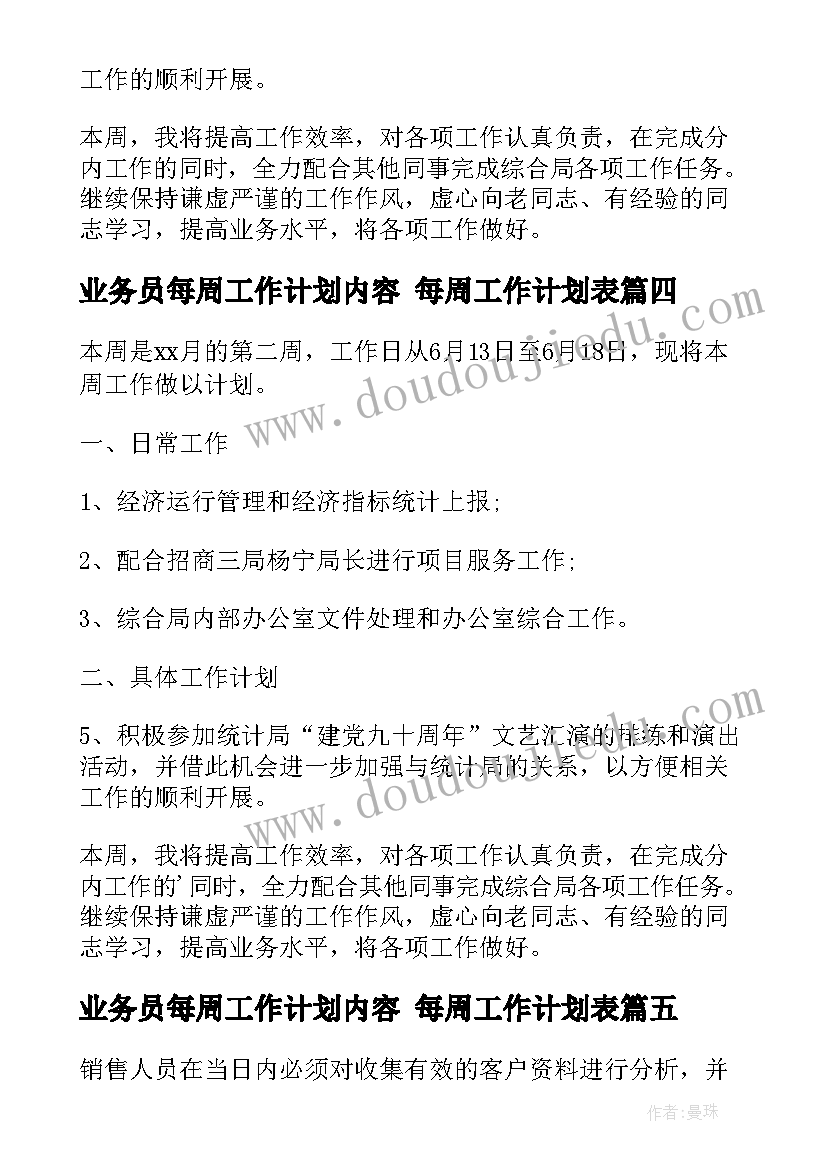 2023年业务员每周工作计划内容 每周工作计划表(优质8篇)