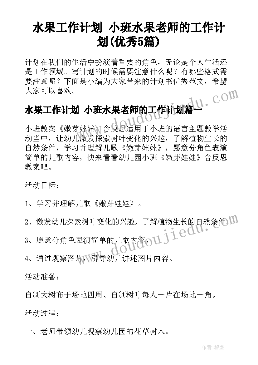 最新高三第一学期年级工作计划(模板7篇)