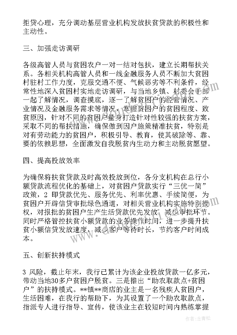 商业银行绿色金融工作计划 银行驻村金融工作计划(优秀5篇)