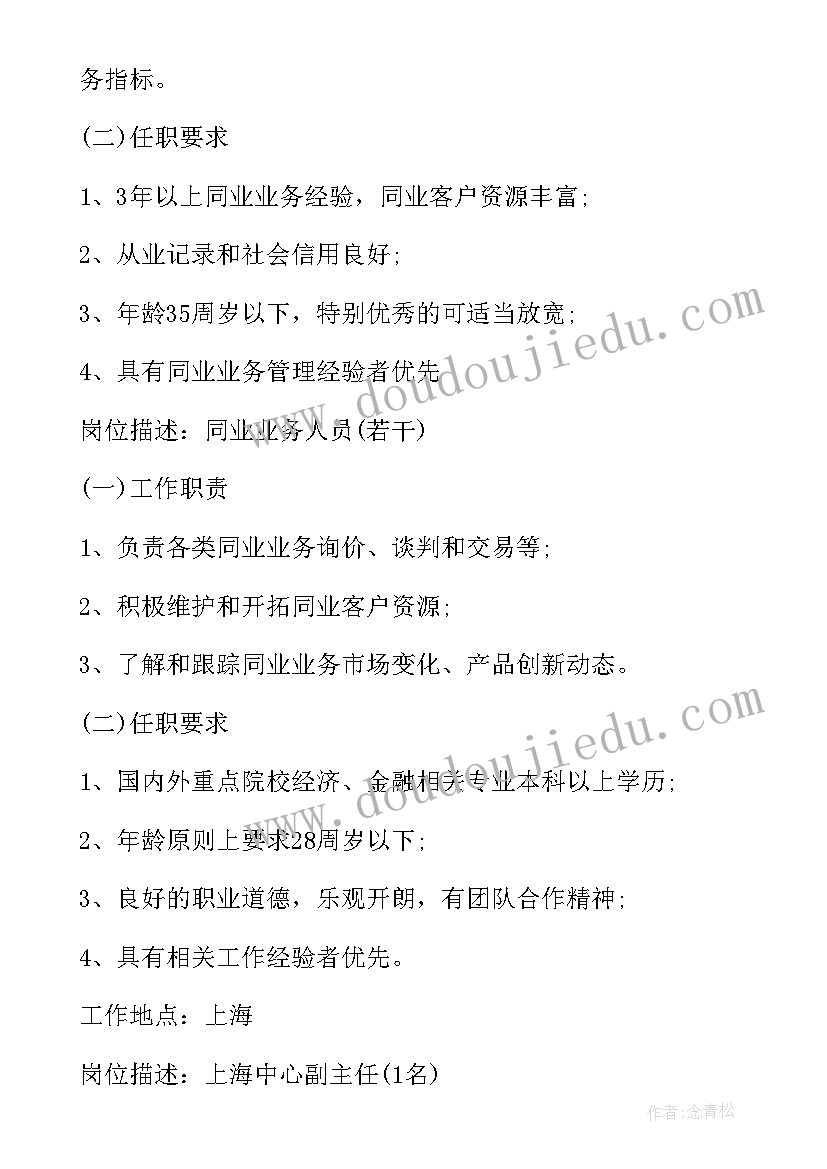 商业银行绿色金融工作计划 银行驻村金融工作计划(优秀5篇)