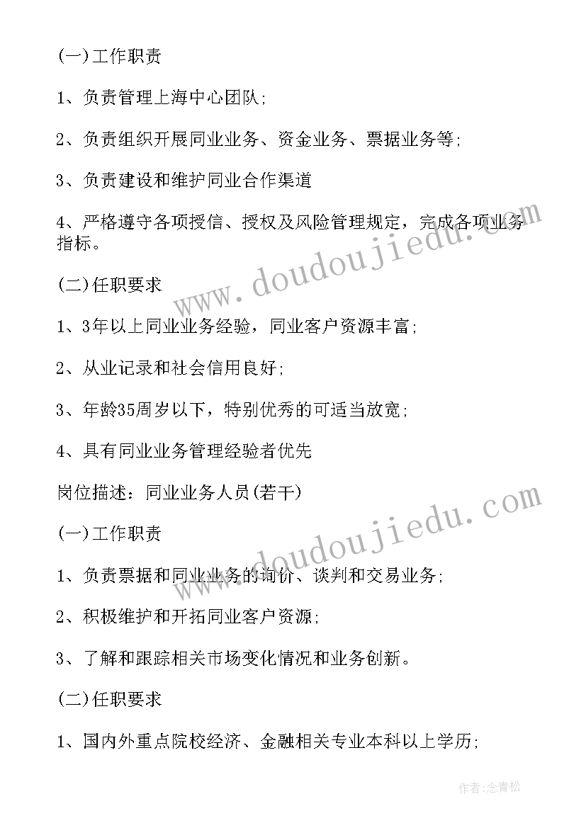 商业银行绿色金融工作计划 银行驻村金融工作计划(优秀5篇)