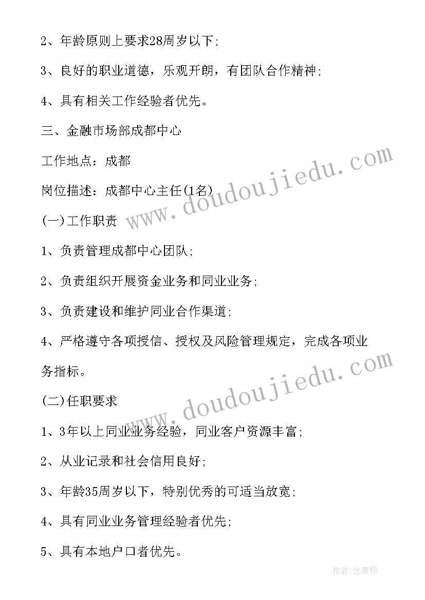 商业银行绿色金融工作计划 银行驻村金融工作计划(优秀5篇)