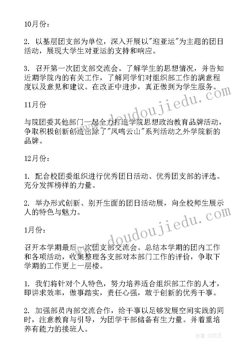 社会组织工作计划方案(通用9篇)