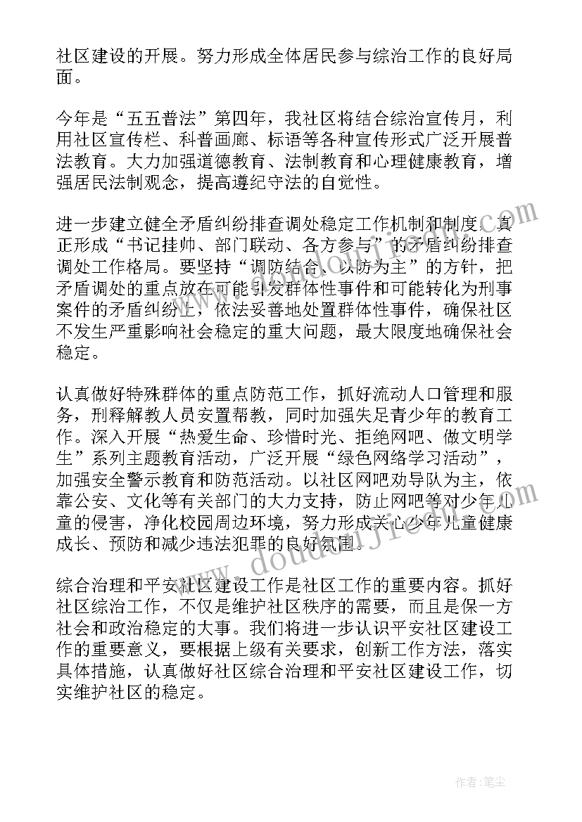 2023年打造清廉社区 创建社区工作计划(通用8篇)