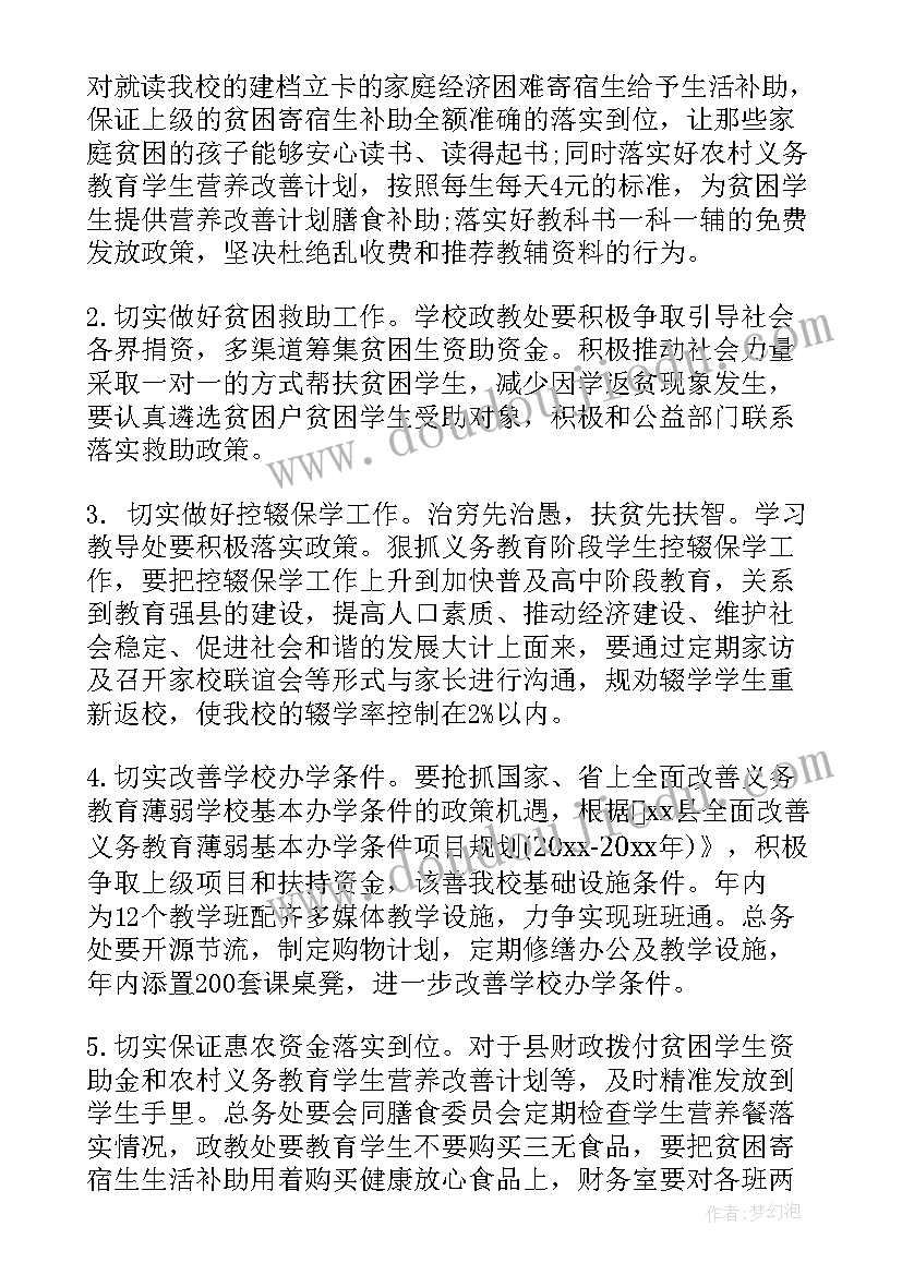 最新网络扶贫工作计划指出(优质7篇)