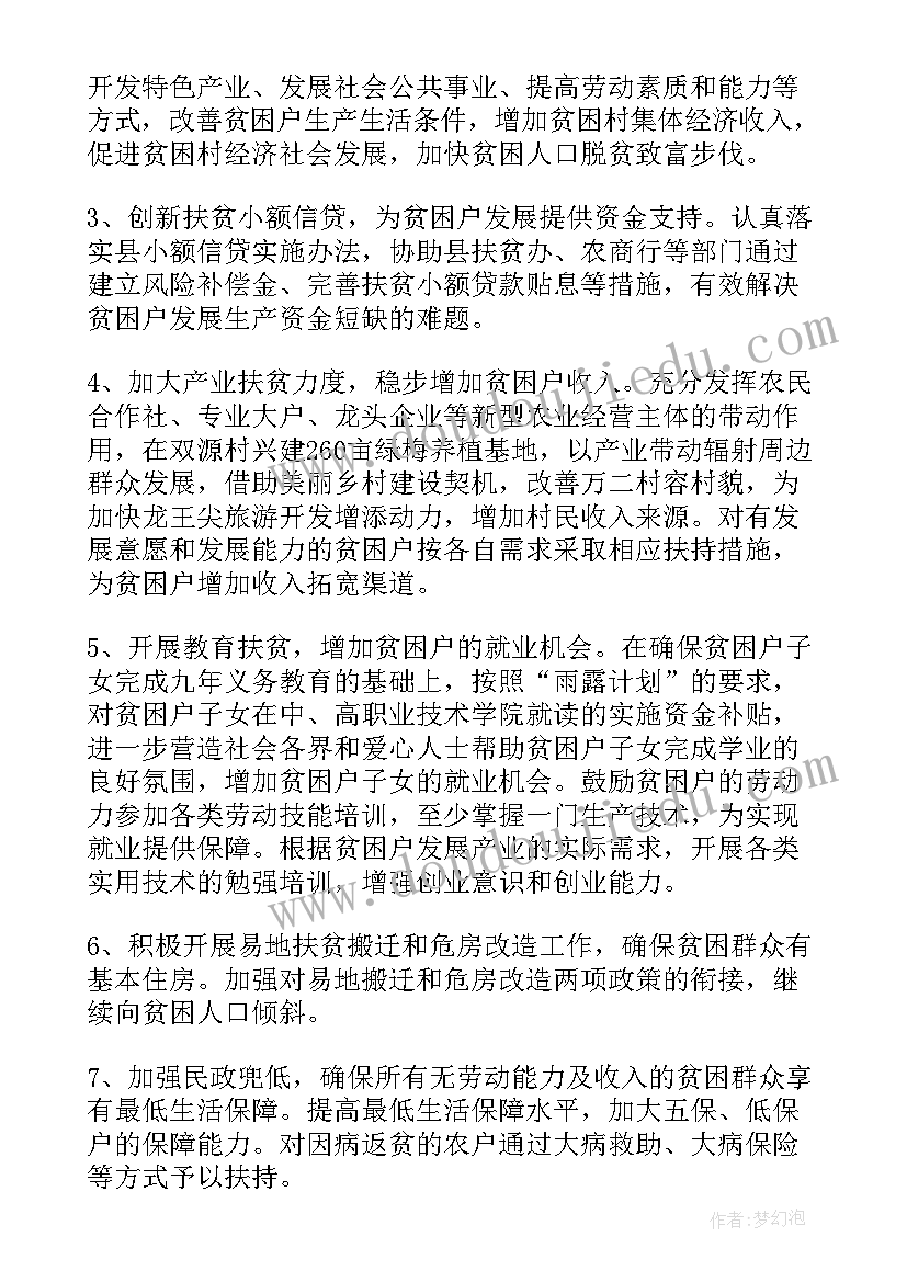 最新网络扶贫工作计划指出(优质7篇)