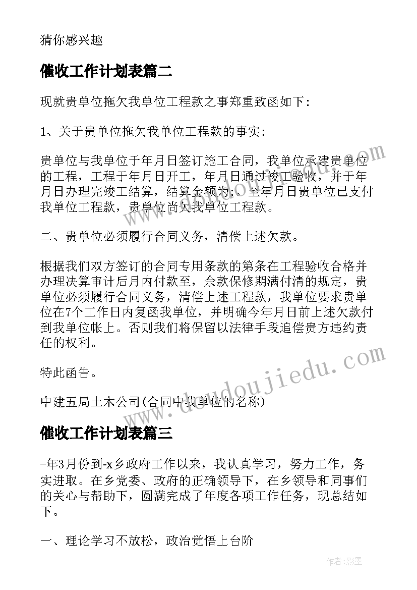 最新催收工作计划表(汇总5篇)