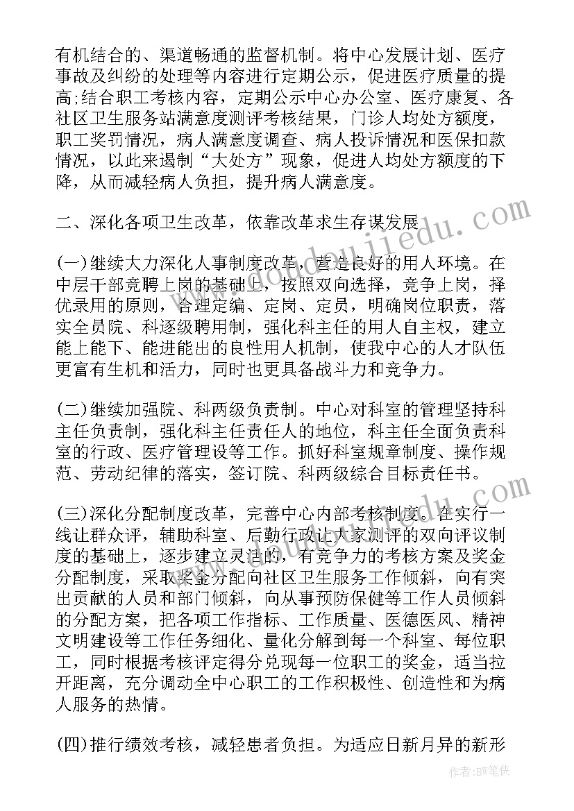 最新社区心理服务工作总结 社区卫生服务中心工作计划(汇总7篇)