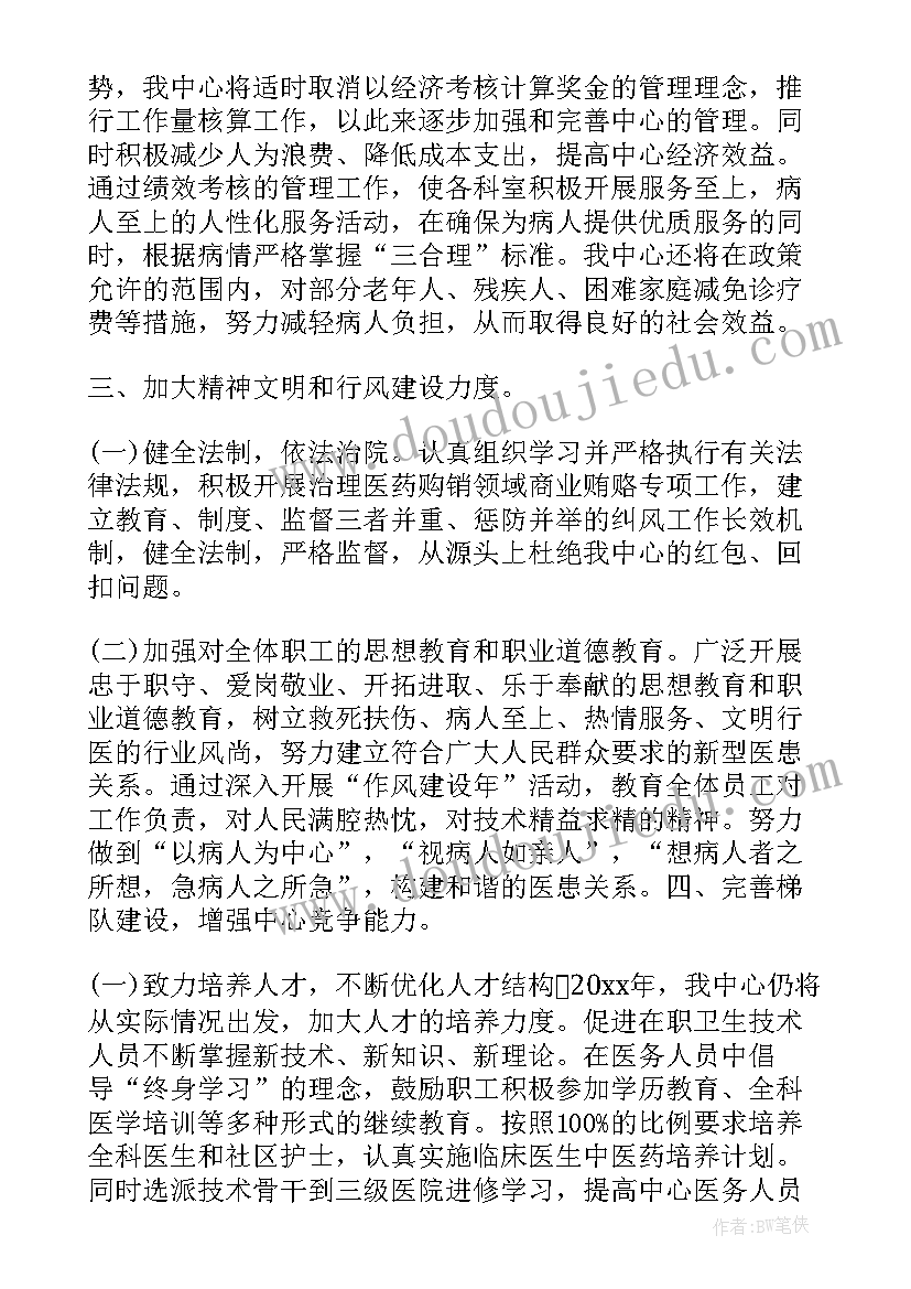 最新社区心理服务工作总结 社区卫生服务中心工作计划(汇总7篇)