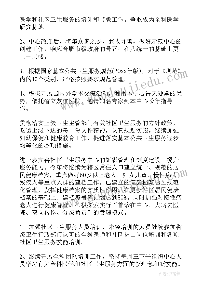 最新社区心理服务工作总结 社区卫生服务中心工作计划(汇总7篇)