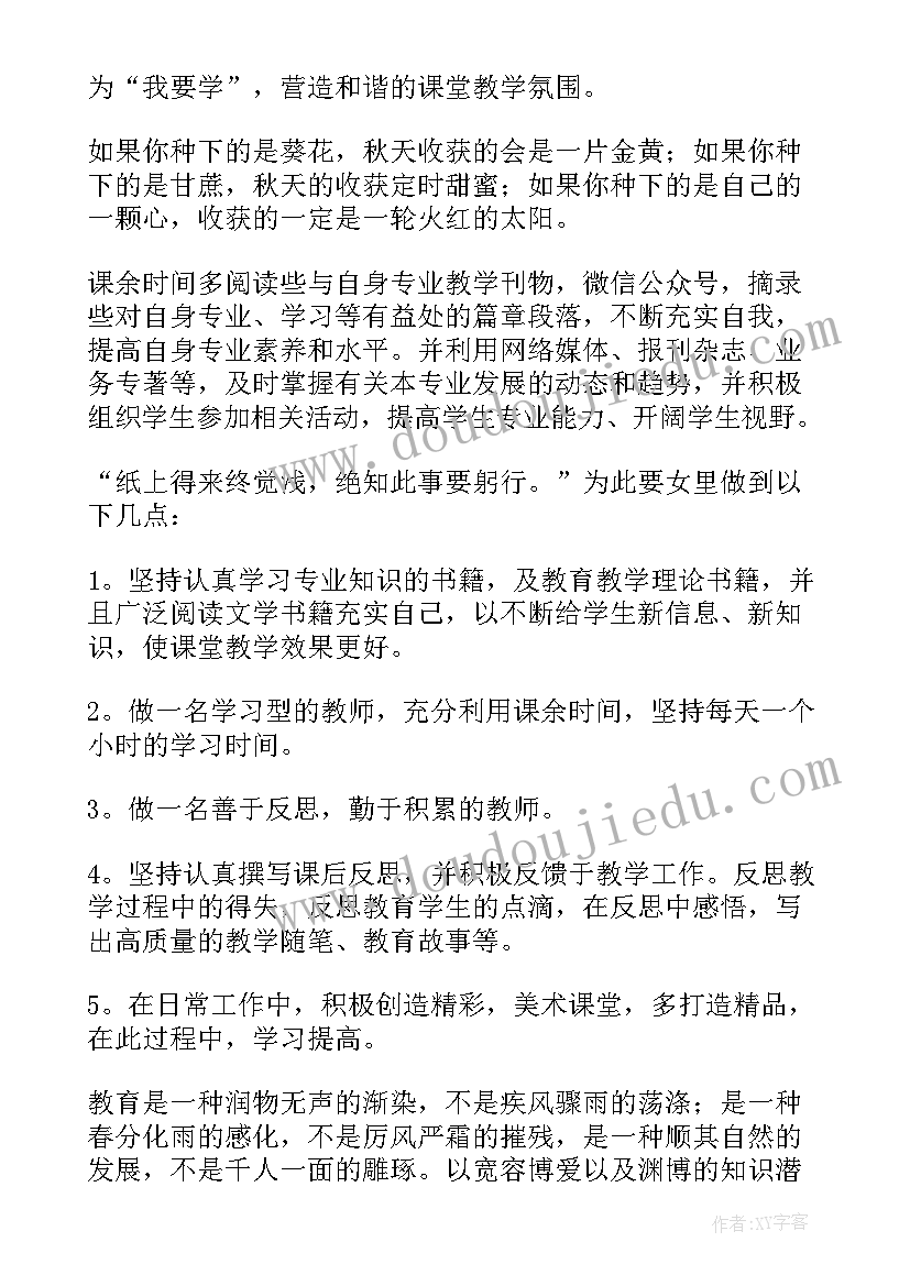 2023年美术个人工作计划小学 美术教师个人工作计划(大全8篇)