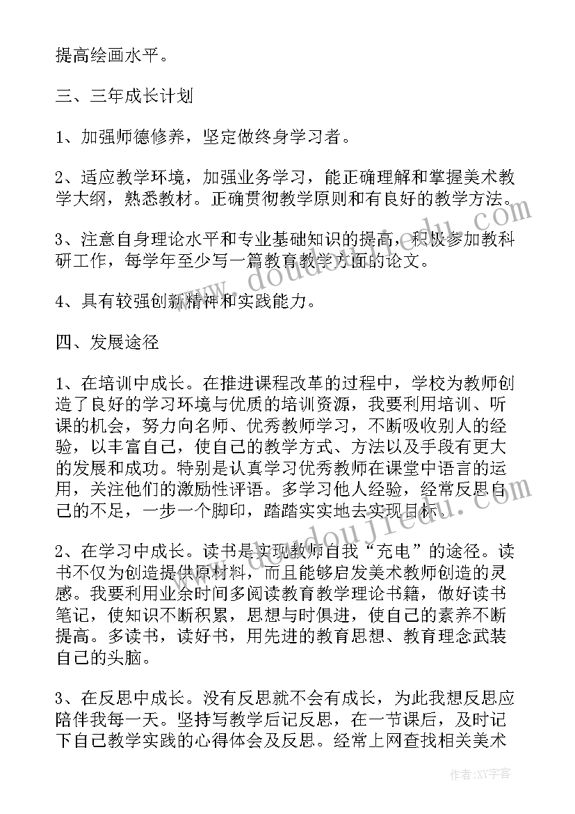 2023年美术个人工作计划小学 美术教师个人工作计划(大全8篇)