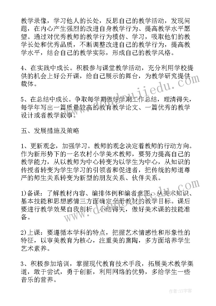 2023年美术个人工作计划小学 美术教师个人工作计划(大全8篇)