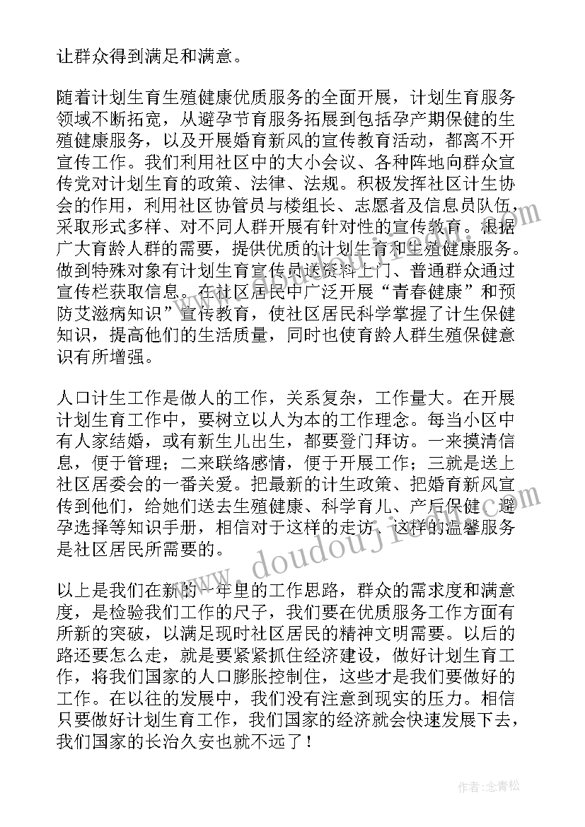 计划生育工作安排部署简报 计划生育工作计划(模板9篇)