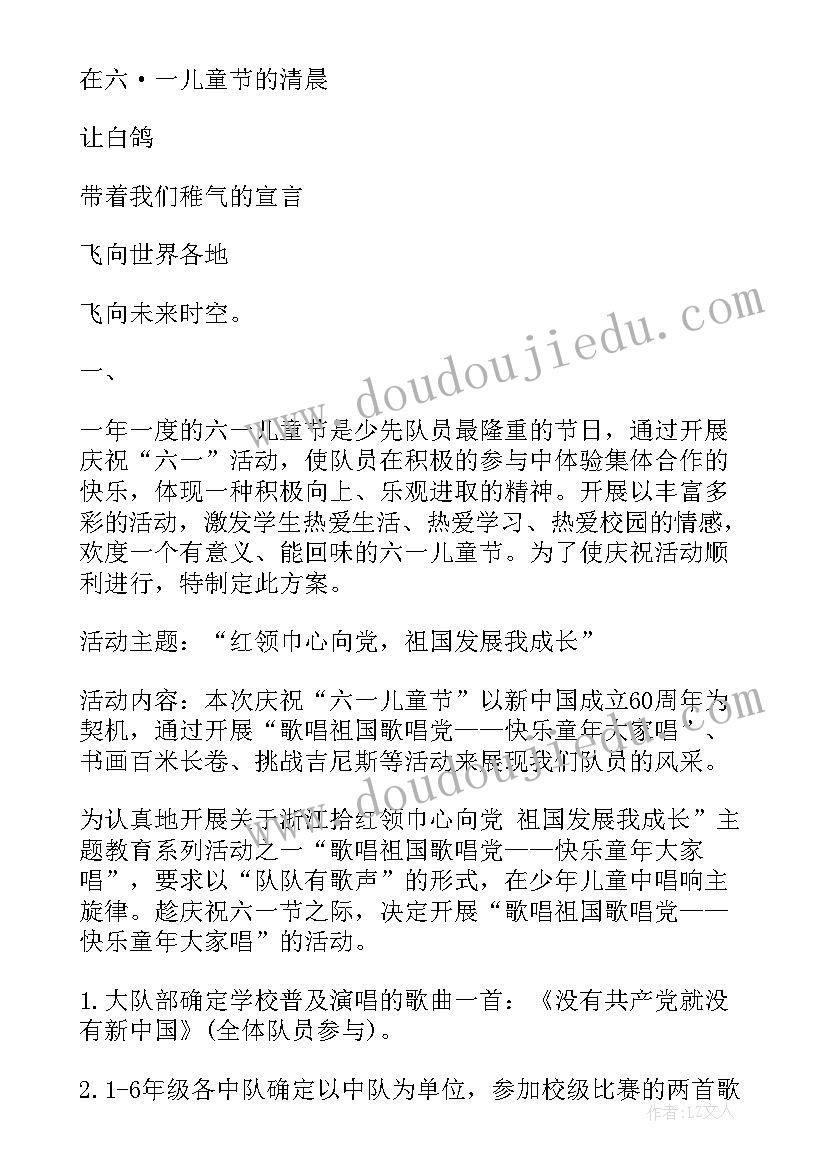 庆六一故事表演 六一活动方案(实用9篇)