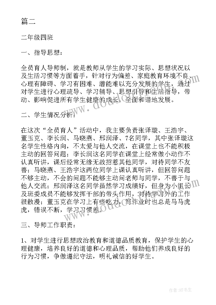 2023年化学导师工作计划要点 导师工作计划要点初中数学(优秀5篇)