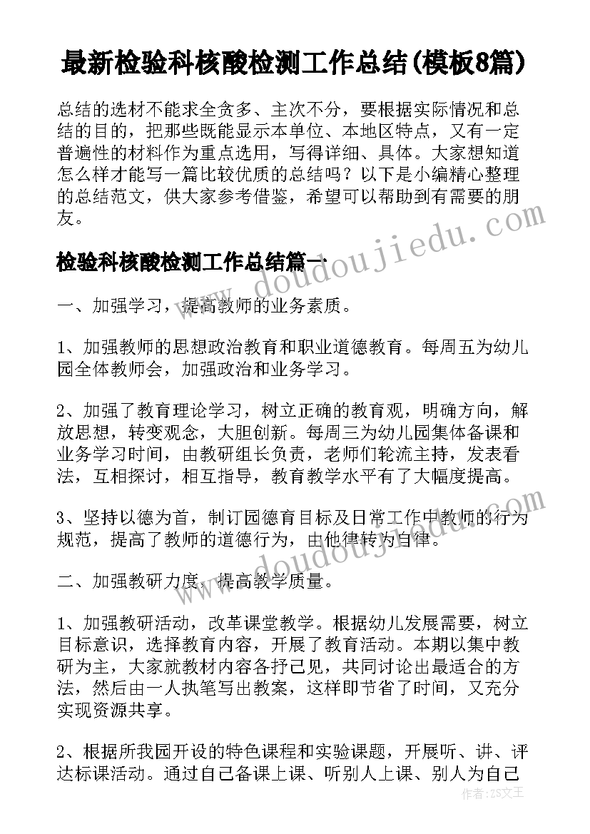 最新幼儿园大班家长群月总结 幼儿园大班家长会总结(精选5篇)