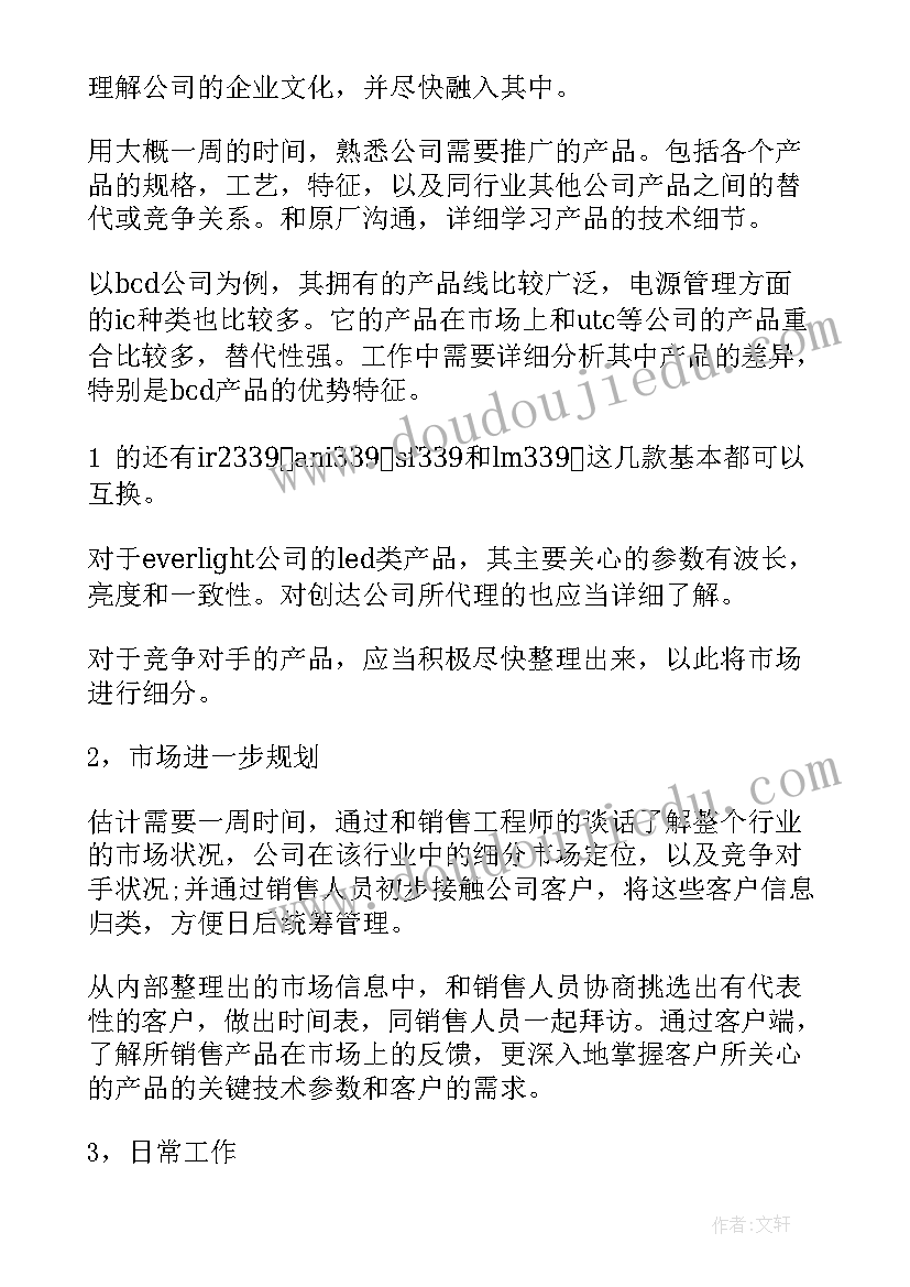 it产品经理工作计划 产品开发经理工作计划(优秀6篇)