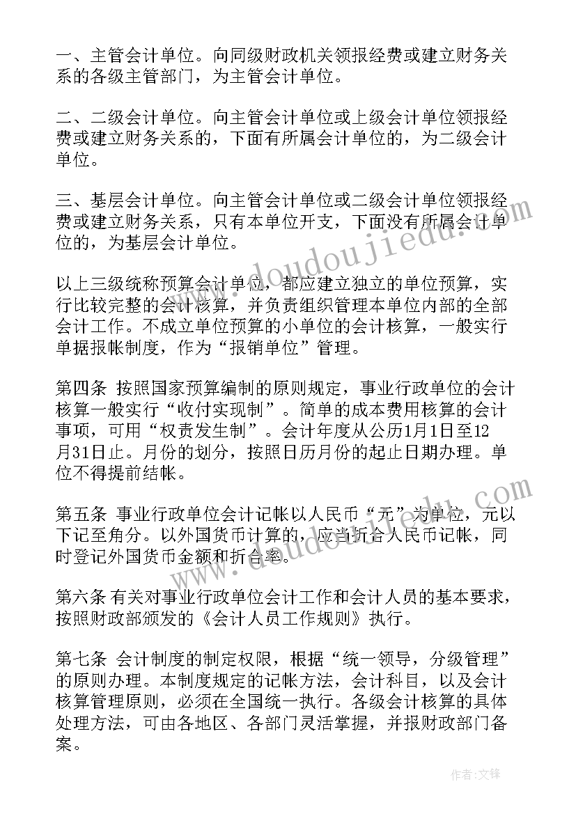 最新行政单位全年财务工作计划 行政单位财务科长职责(实用7篇)