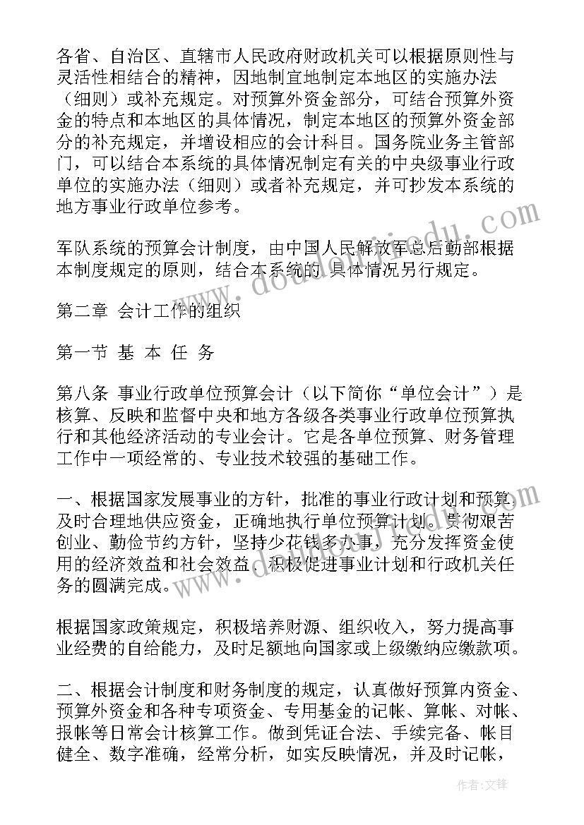 最新行政单位全年财务工作计划 行政单位财务科长职责(实用7篇)