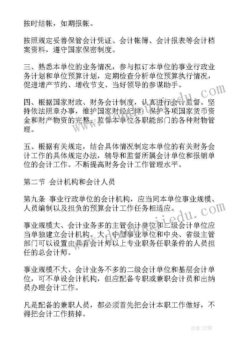 最新行政单位全年财务工作计划 行政单位财务科长职责(实用7篇)