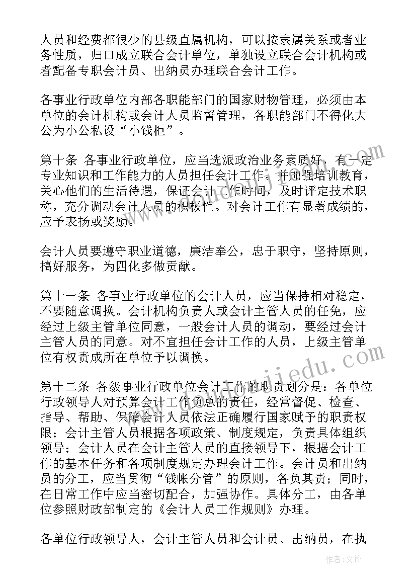 最新行政单位全年财务工作计划 行政单位财务科长职责(实用7篇)