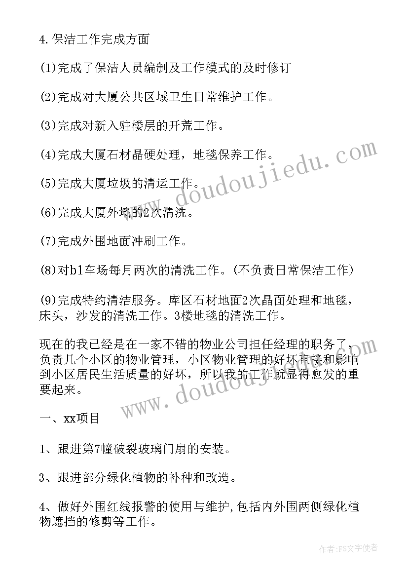 2023年小区年度工作计划表 小区年度物业工作计划(优质6篇)