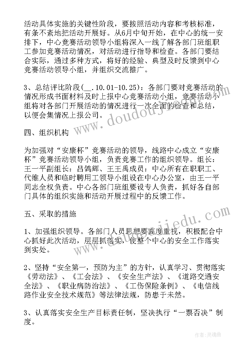 2023年趣味焊工大赛活动方案策划 竞赛活动方案趣味活动方案(优秀5篇)