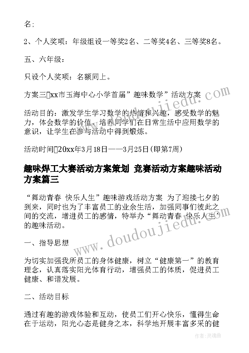 2023年趣味焊工大赛活动方案策划 竞赛活动方案趣味活动方案(优秀5篇)