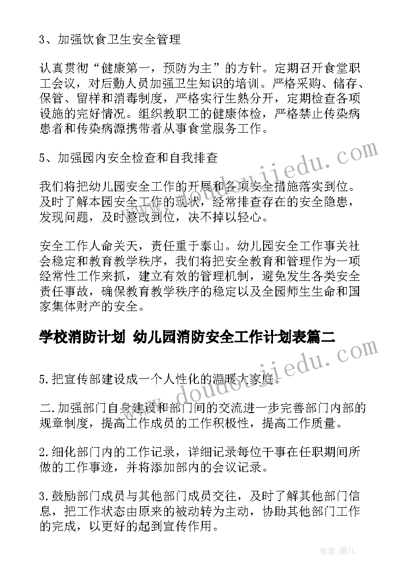 学校消防计划 幼儿园消防安全工作计划表(汇总10篇)