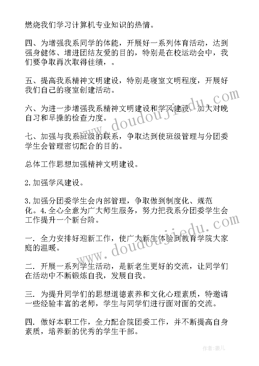 学校消防计划 幼儿园消防安全工作计划表(汇总10篇)