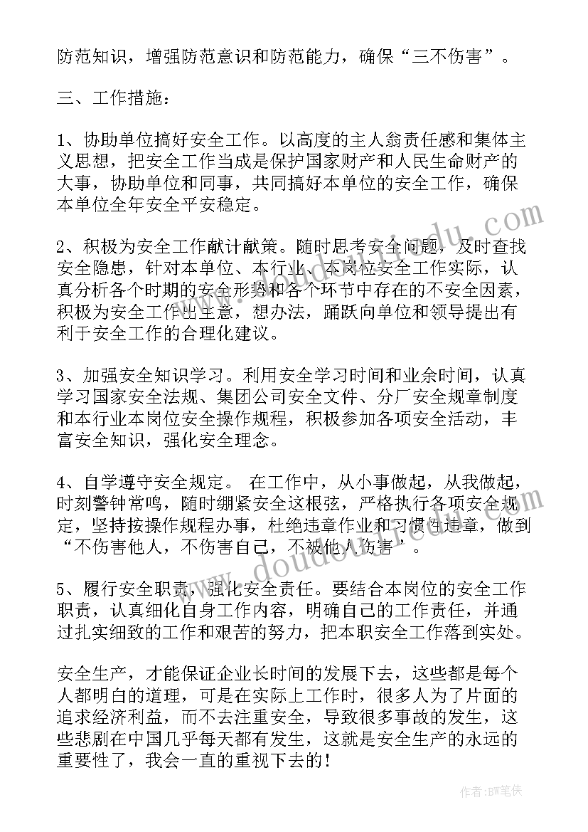 2023年保密工作计划安排(大全6篇)