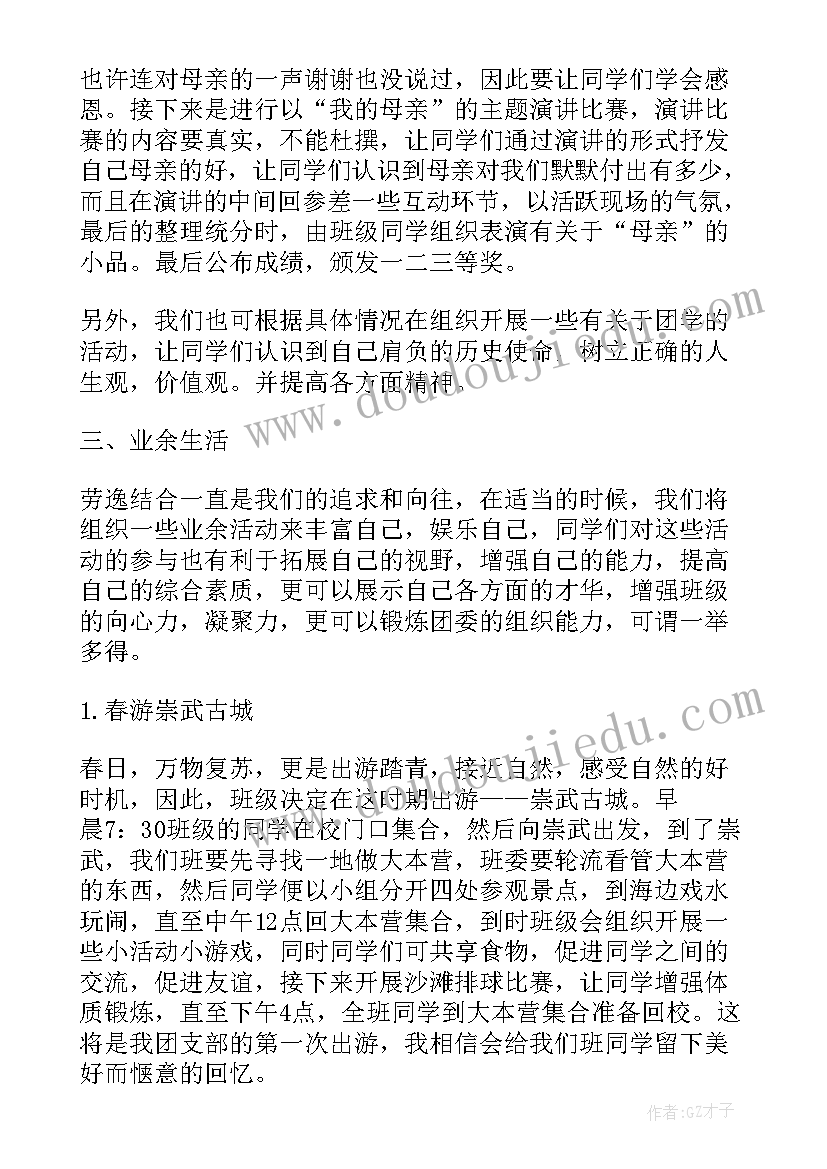 最新新任团支书年度工作计划 支书个人年度工作计划(优秀5篇)