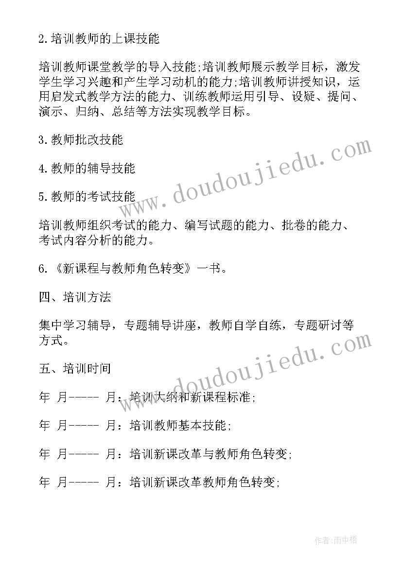 阅读辅导课教学计划 企业培训老师工作计划(优质5篇)